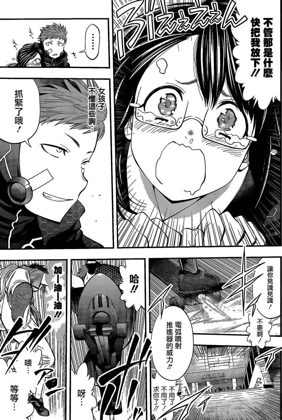 《妖怪少女MONSTER GIRL》第67回 第11页