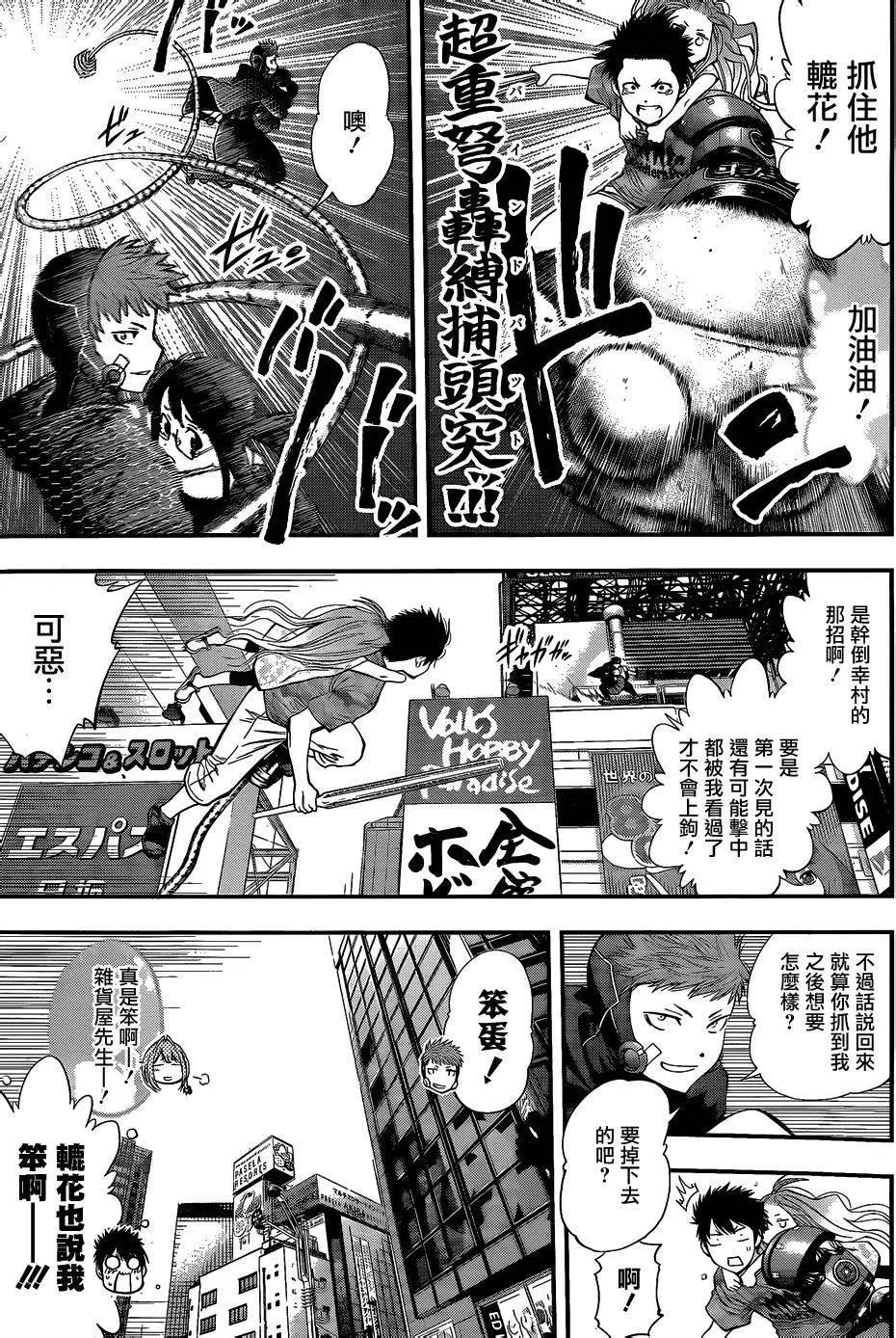 《妖怪少女MONSTER GIRL》第67回 第14页