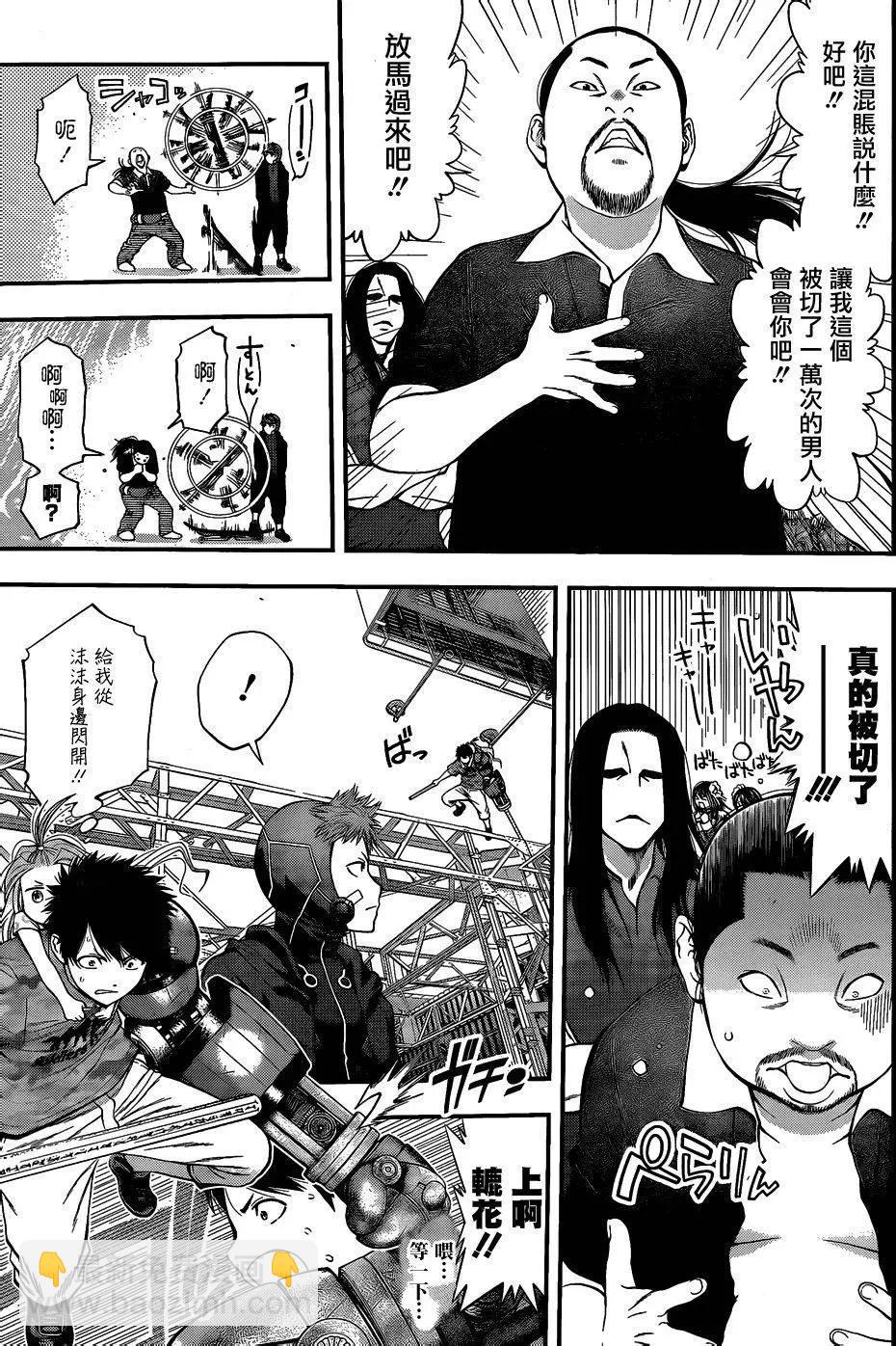 《妖怪少女MONSTER GIRL》第67回 第16页