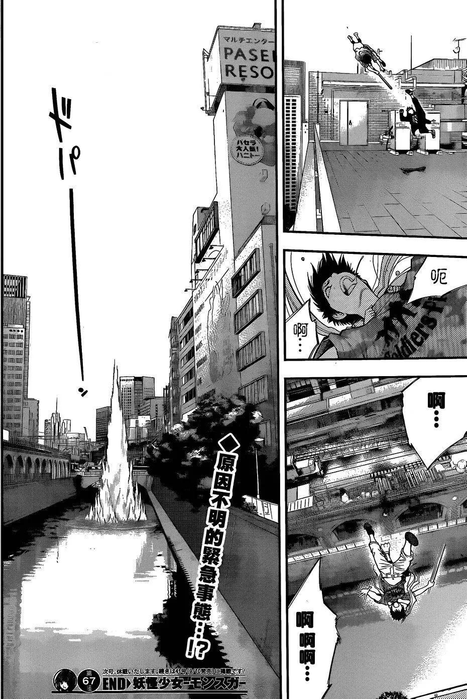 《妖怪少女MONSTER GIRL》第67回 第19页