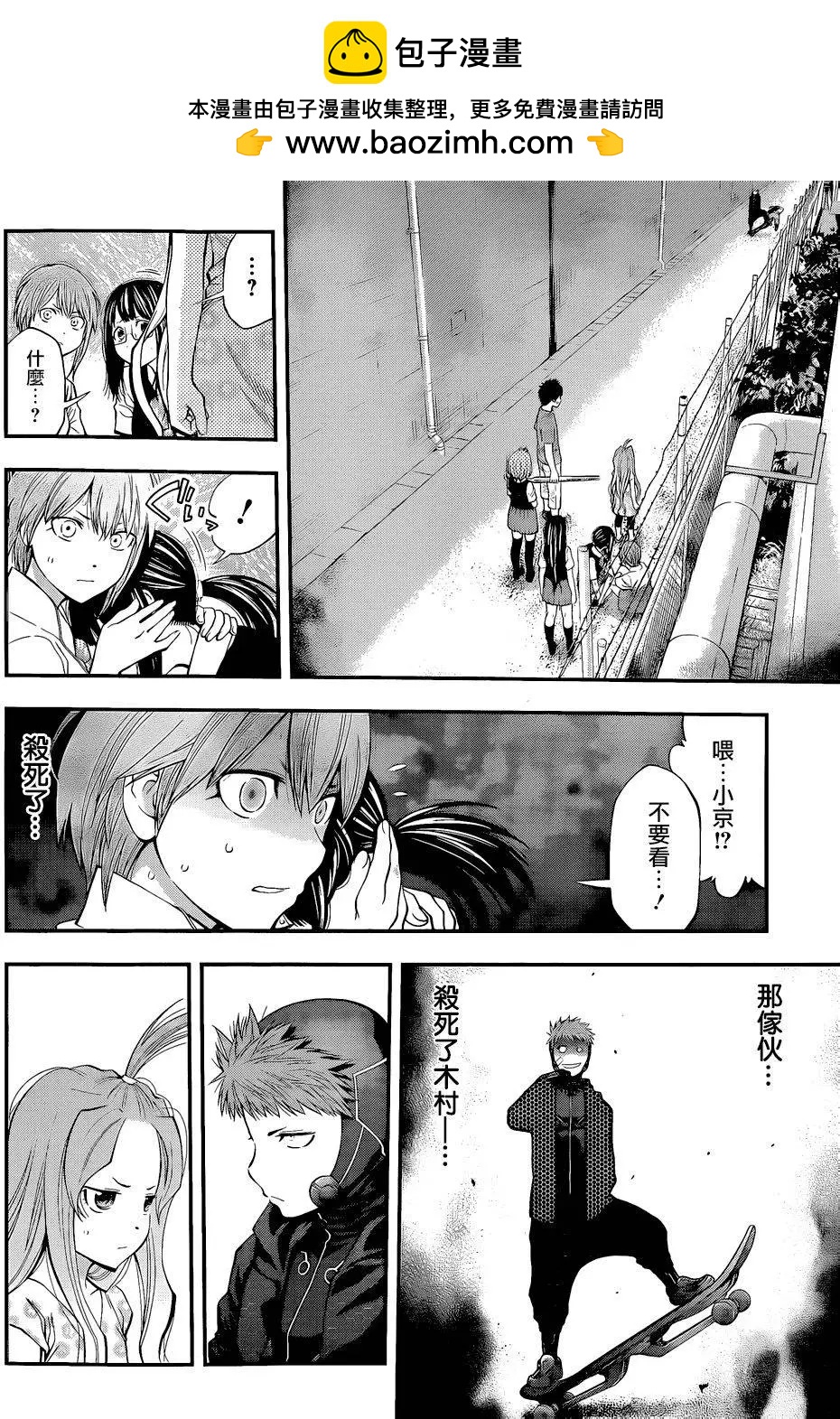 《妖怪少女MONSTER GIRL》第67回 第2页
