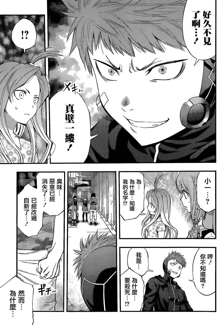 《妖怪少女MONSTER GIRL》第67回 第3页