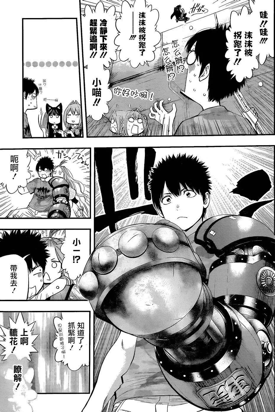 《妖怪少女MONSTER GIRL》第67回 第7页
