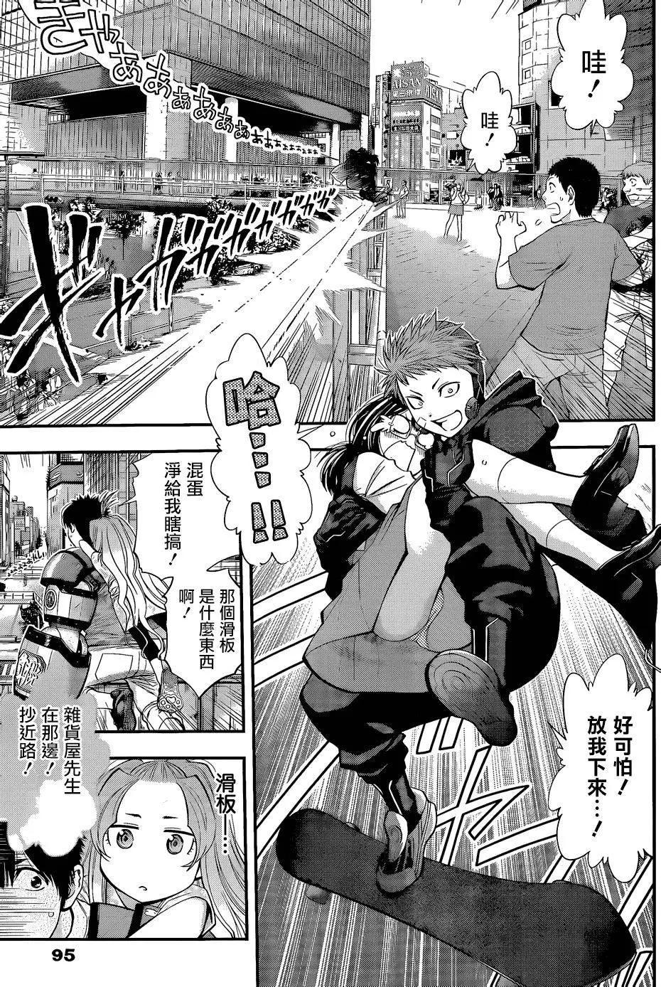 《妖怪少女MONSTER GIRL》第67回 第9页