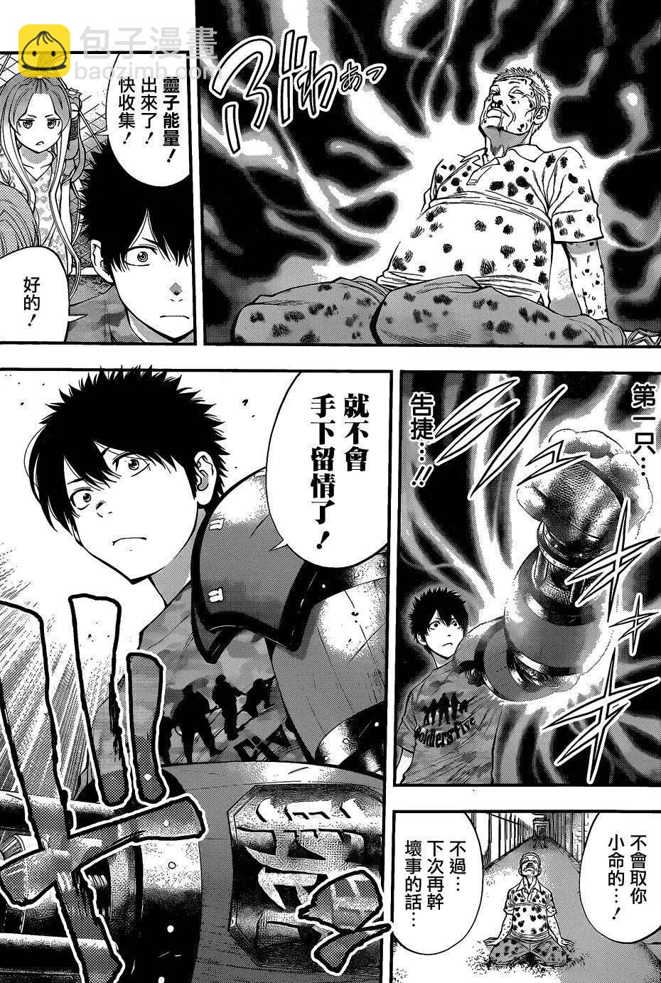 《妖怪少女MONSTER GIRL》第66回 第11页