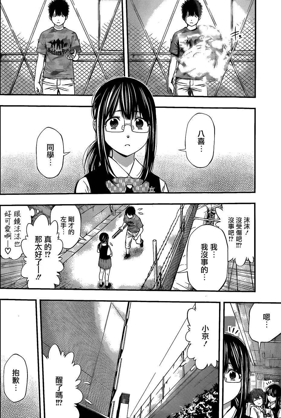 《妖怪少女MONSTER GIRL》第66回 第12页