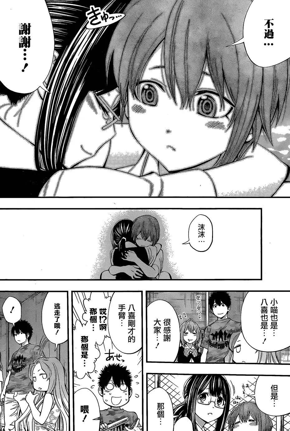 《妖怪少女MONSTER GIRL》第66回 第14页