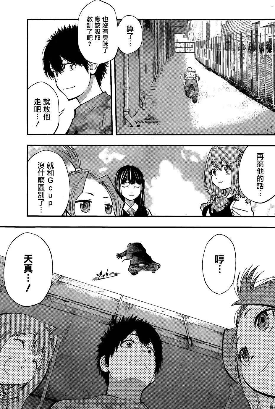 《妖怪少女MONSTER GIRL》第66回 第15页