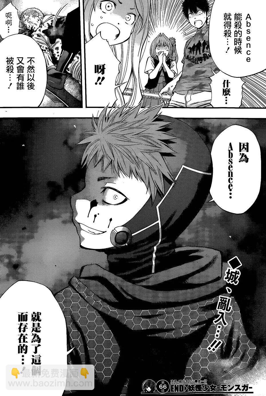 《妖怪少女MONSTER GIRL》第66回 第17页