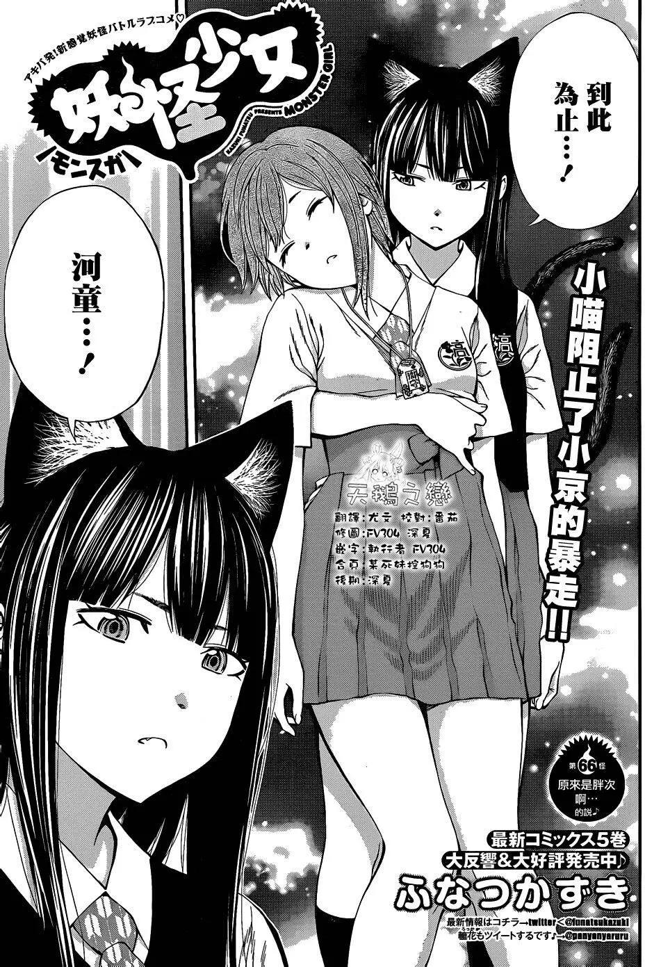 《妖怪少女MONSTER GIRL》第66回 第1页