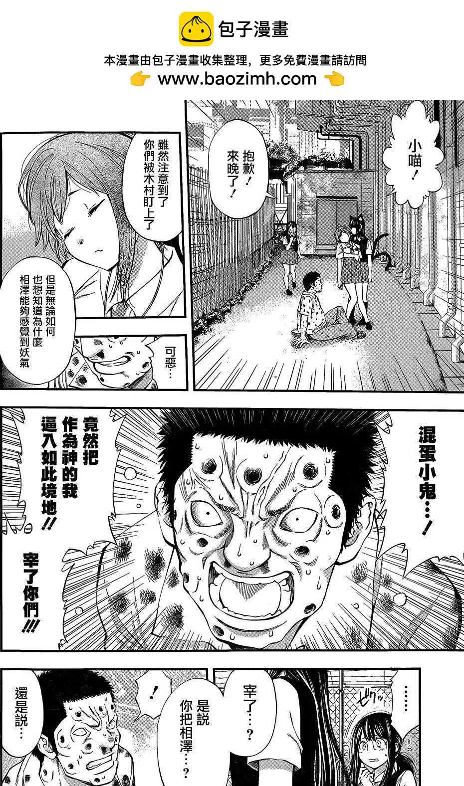 《妖怪少女MONSTER GIRL》第66回 第2页