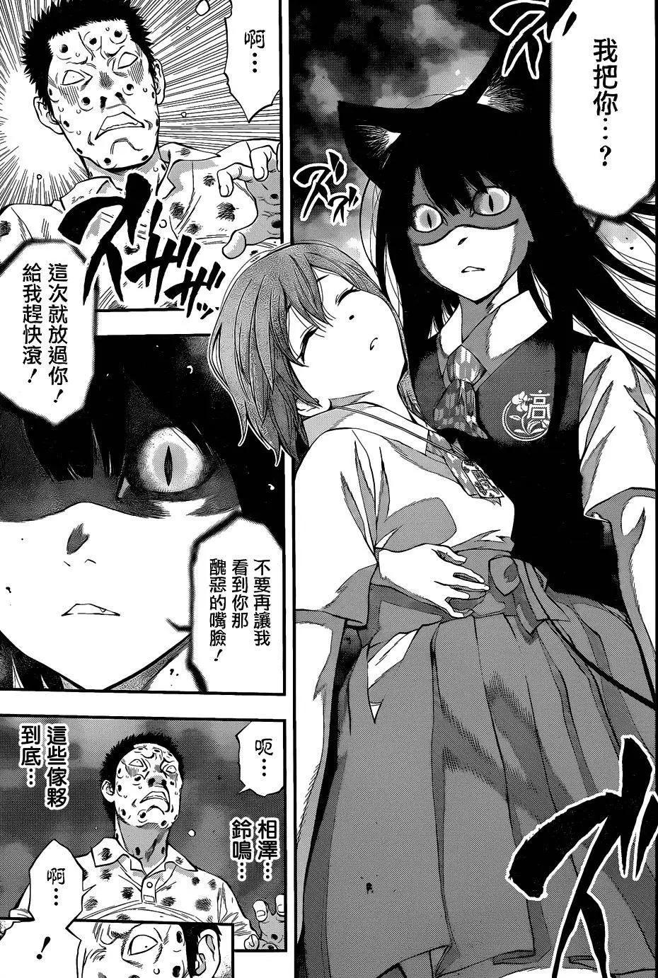 《妖怪少女MONSTER GIRL》第66回 第3页