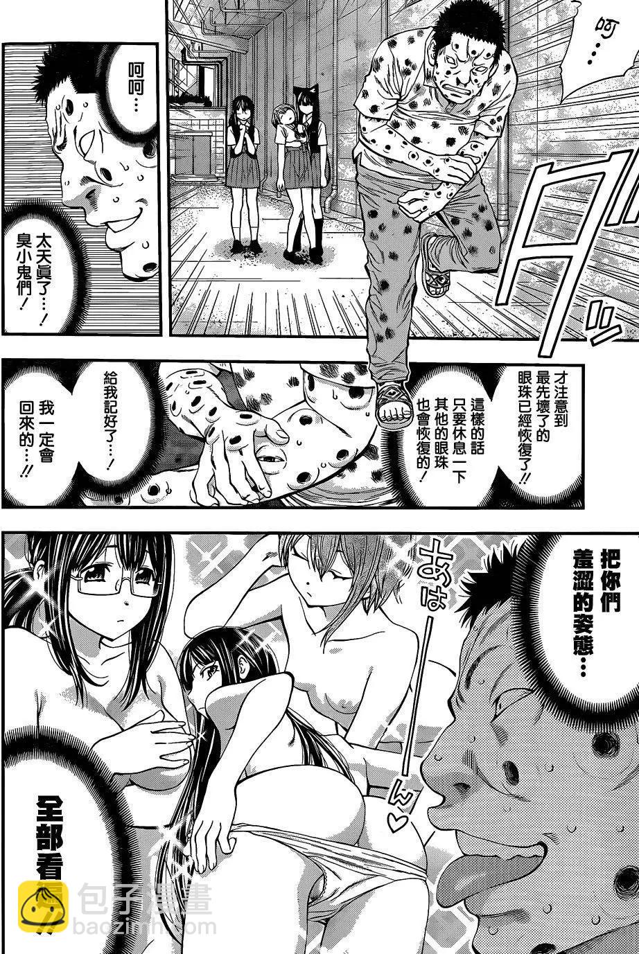 《妖怪少女MONSTER GIRL》第66回 第4页