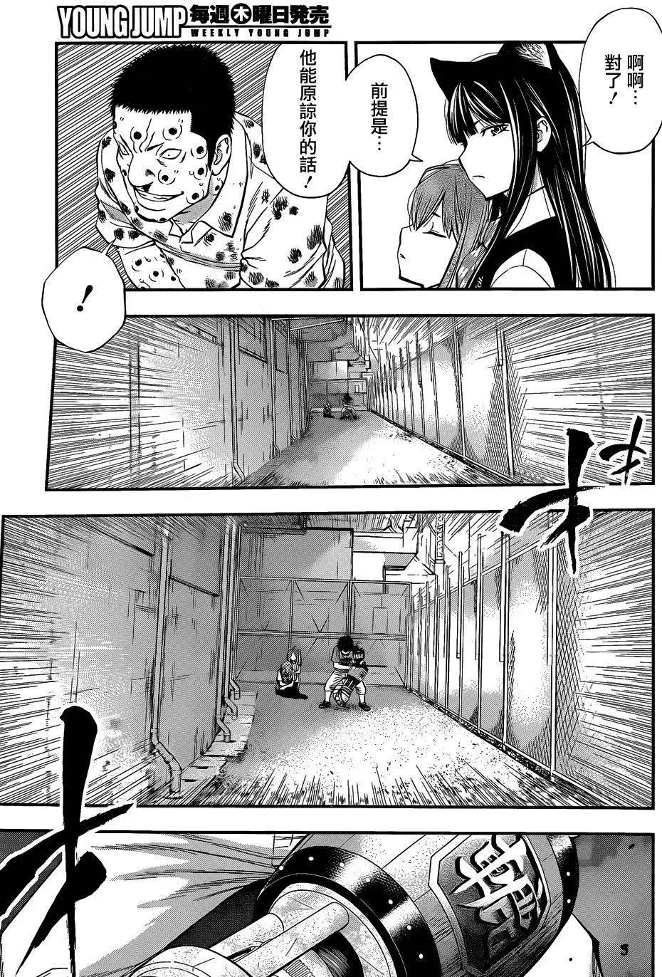 《妖怪少女MONSTER GIRL》第66回 第5页