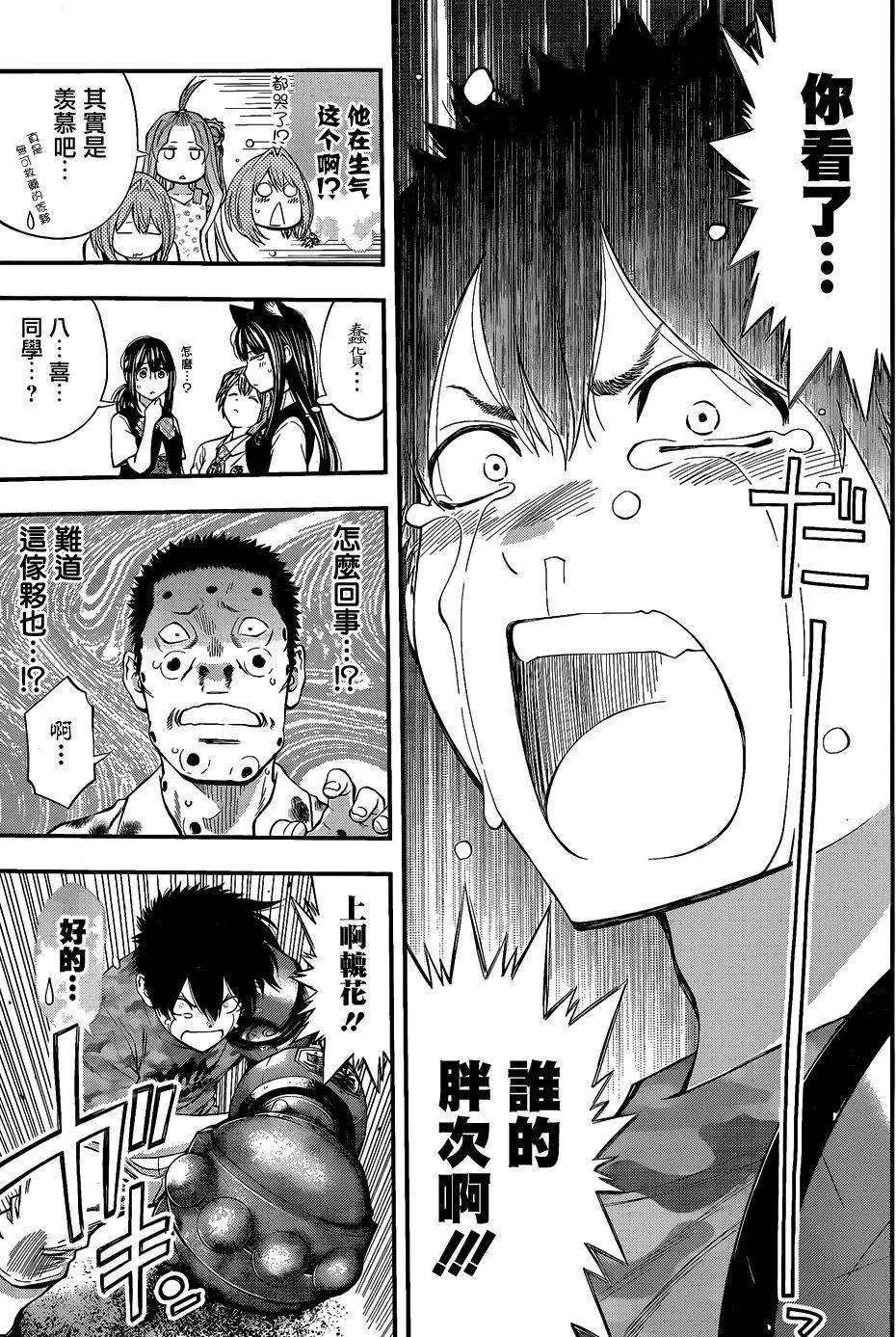 《妖怪少女MONSTER GIRL》第66回 第7页