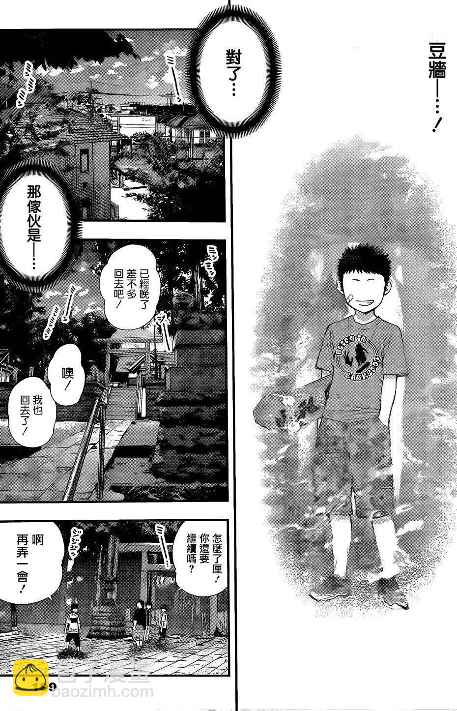 《妖怪少女MONSTER GIRL》第68回 第13页