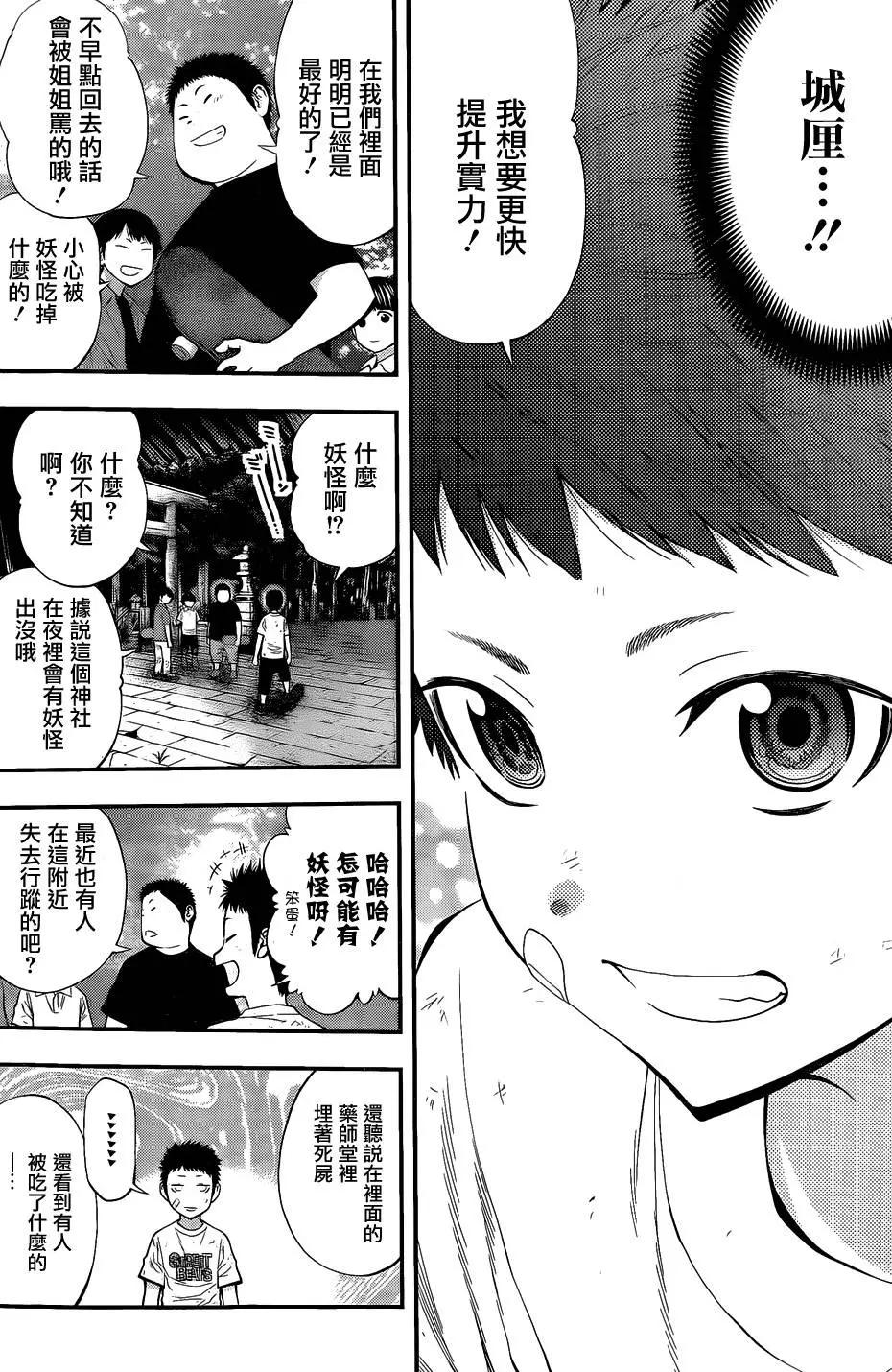 《妖怪少女MONSTER GIRL》第68回 第14页