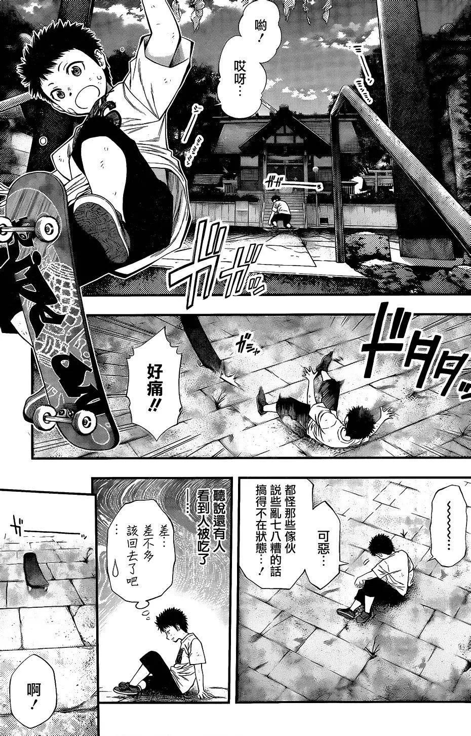 《妖怪少女MONSTER GIRL》第68回 第15页