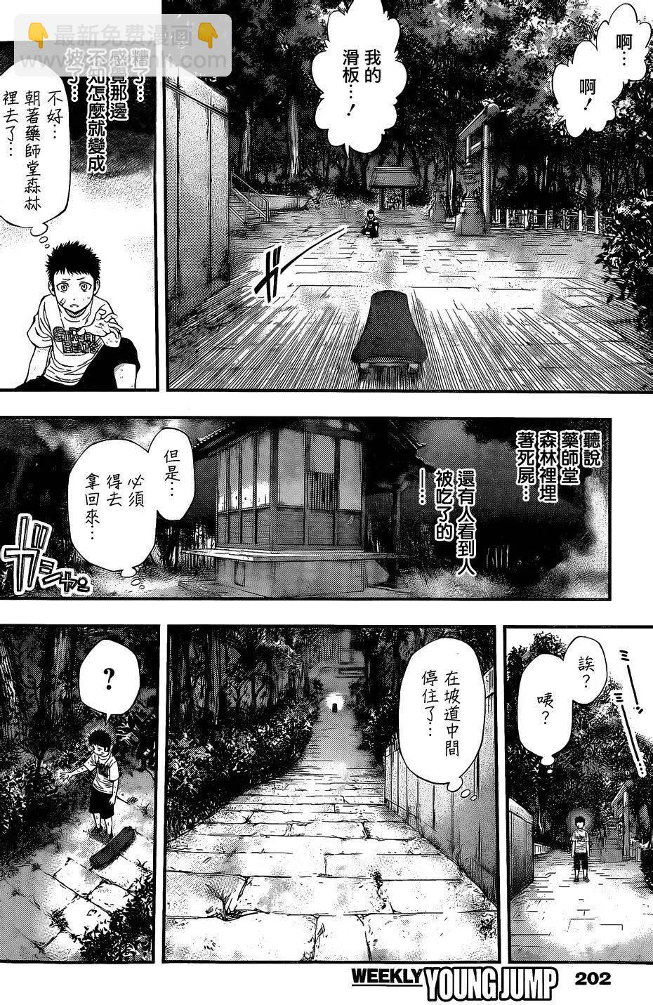 《妖怪少女MONSTER GIRL》第68回 第16页