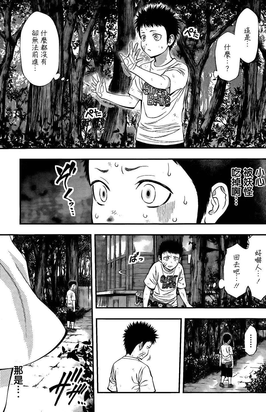 《妖怪少女MONSTER GIRL》第68回 第17页