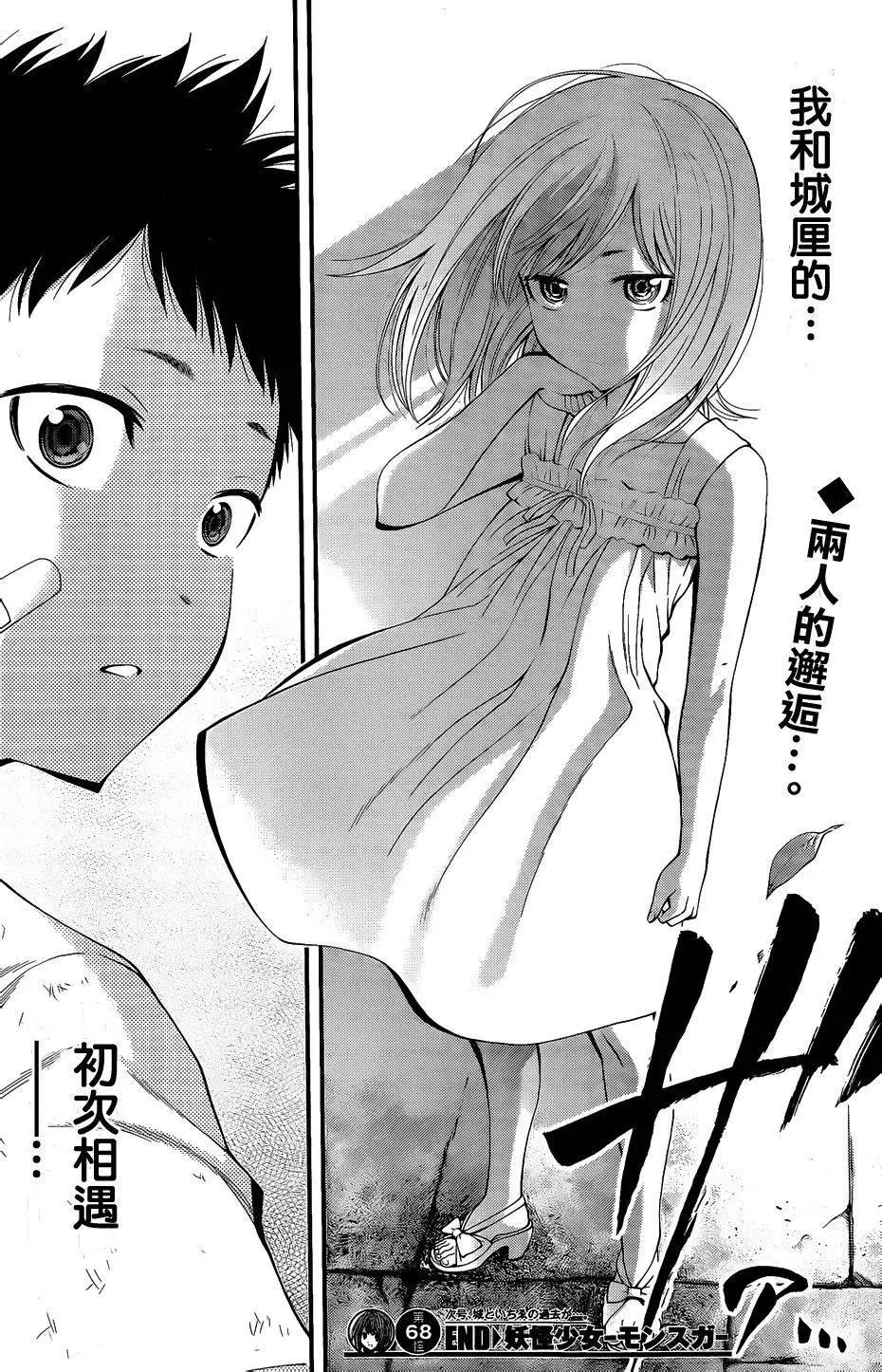 《妖怪少女MONSTER GIRL》第68回 第18页