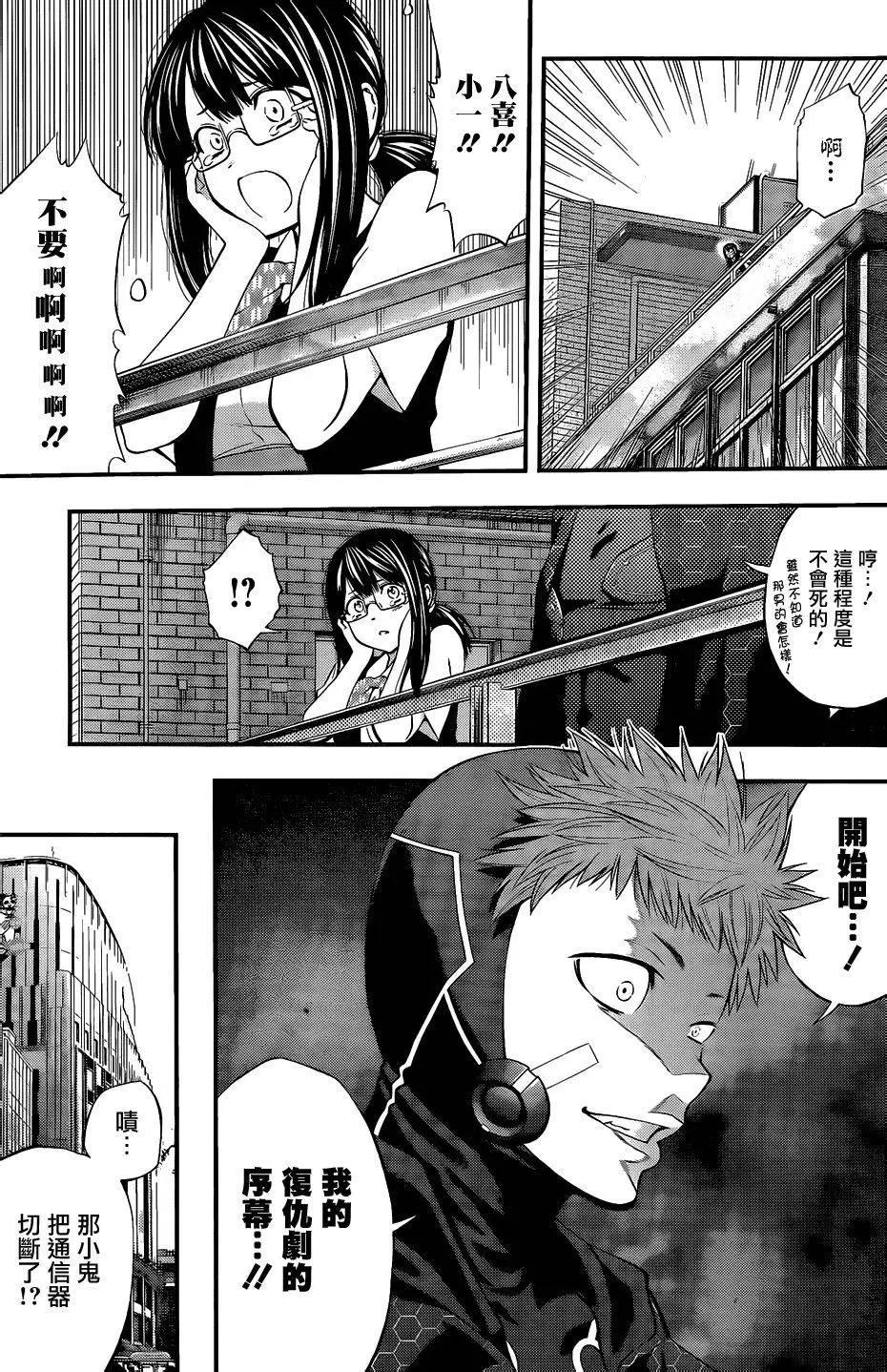 《妖怪少女MONSTER GIRL》第68回 第3页