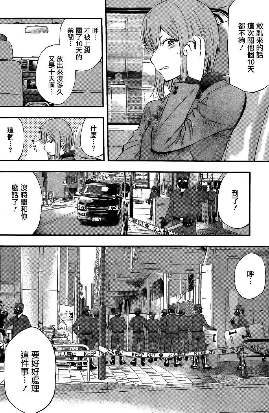 《妖怪少女MONSTER GIRL》第68回 第4页