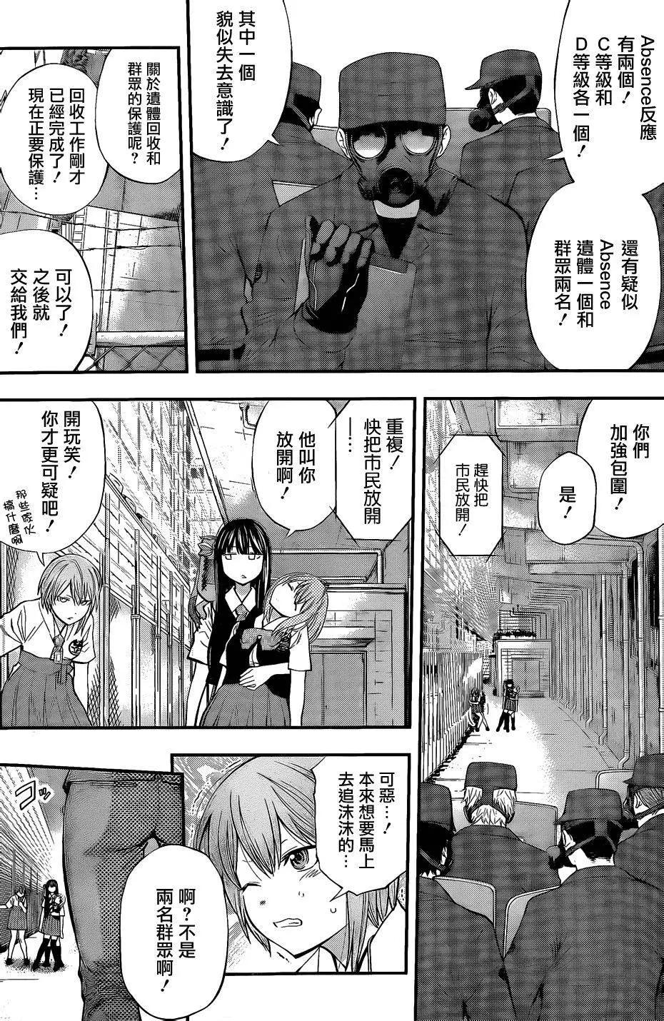 《妖怪少女MONSTER GIRL》第68回 第5页