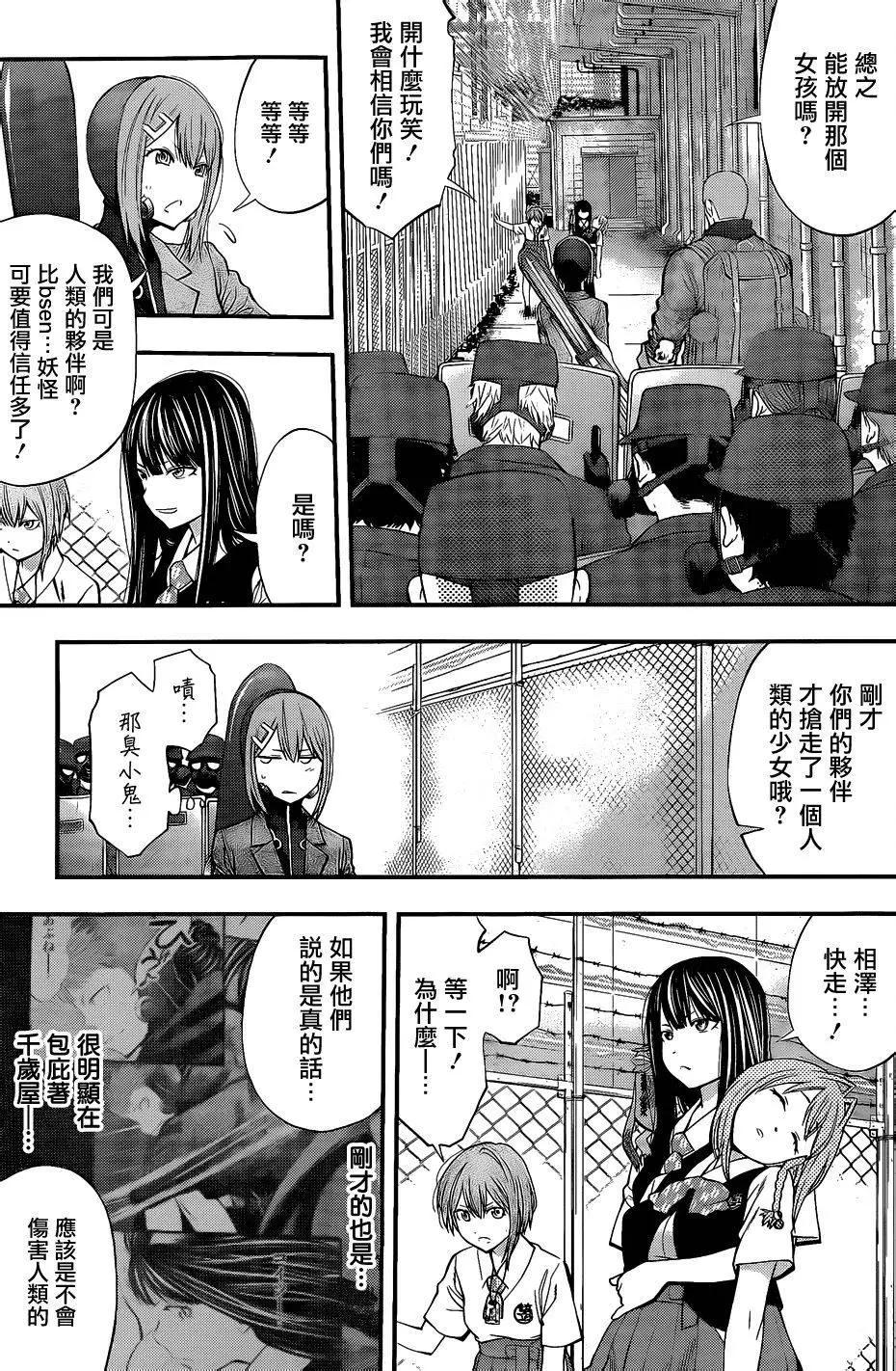 《妖怪少女MONSTER GIRL》第68回 第7页