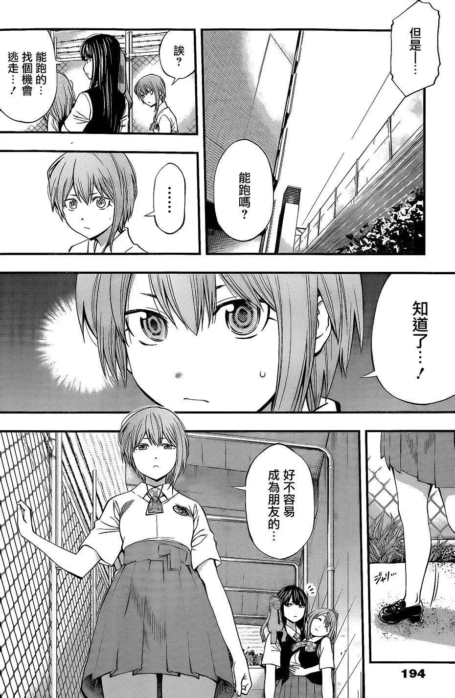 《妖怪少女MONSTER GIRL》第68回 第8页