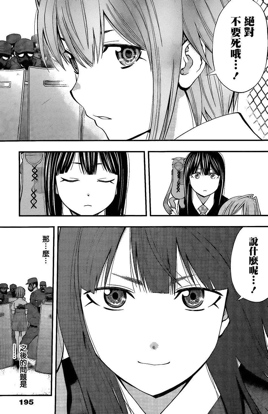 《妖怪少女MONSTER GIRL》第68回 第9页