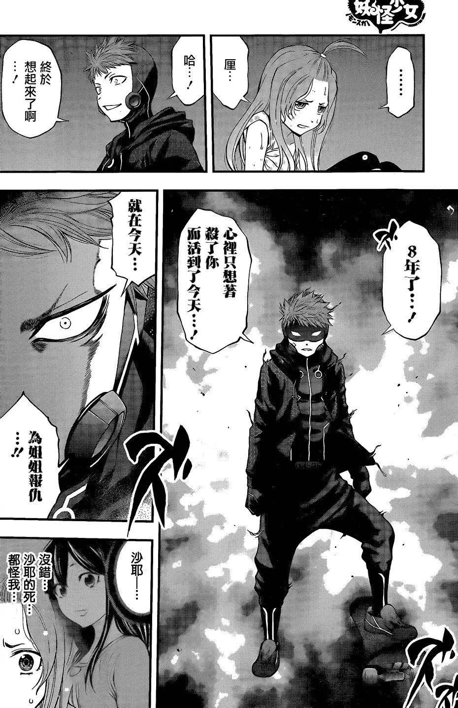 《妖怪少女MONSTER GIRL》第72回 第10页
