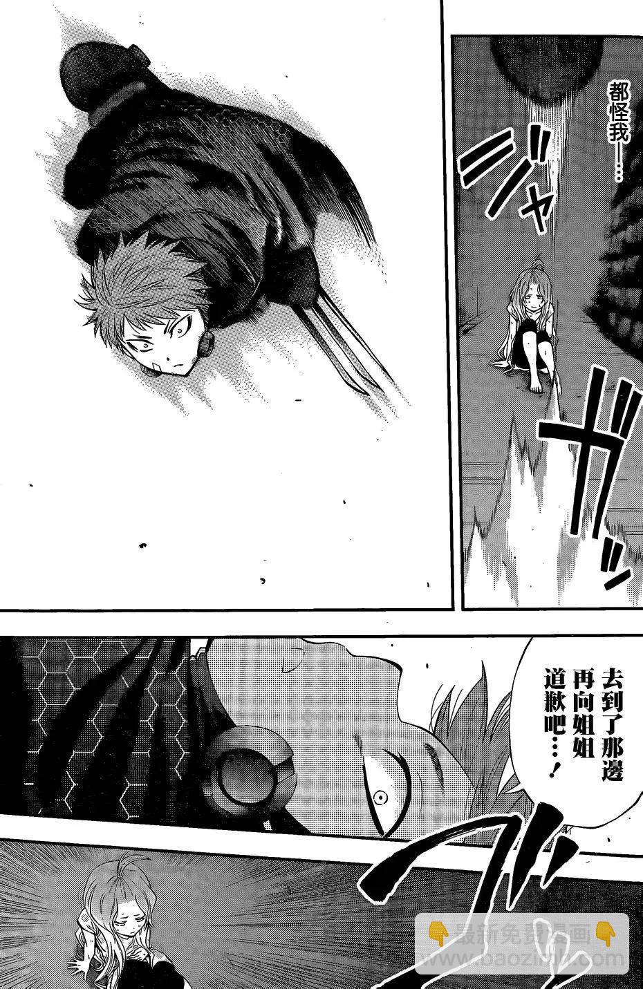 《妖怪少女MONSTER GIRL》第72回 第11页