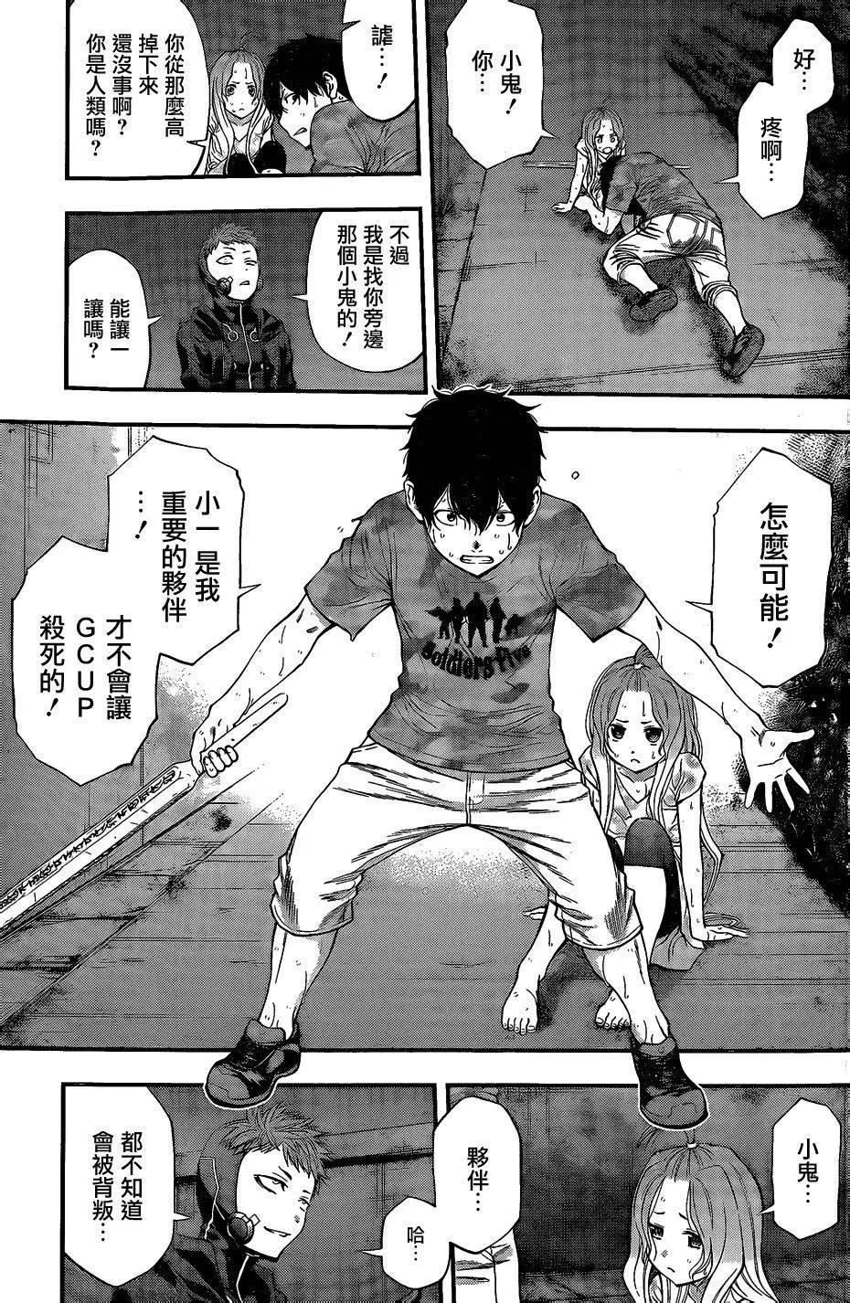 《妖怪少女MONSTER GIRL》第72回 第13页