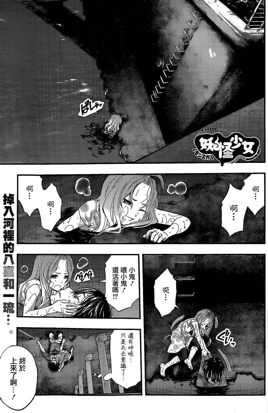 《妖怪少女MONSTER GIRL》第72回 第1页