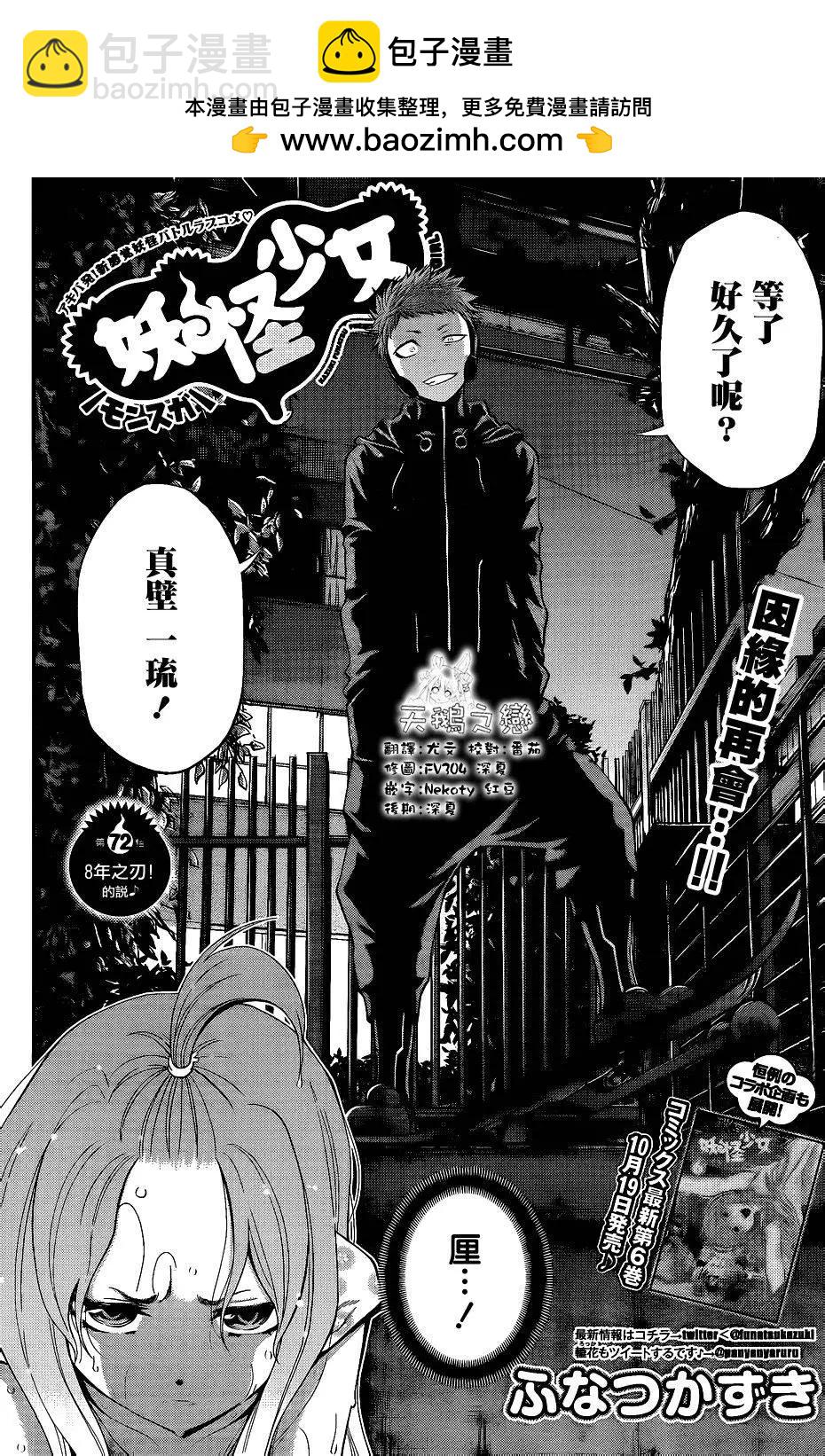 《妖怪少女MONSTER GIRL》第72回 第2页