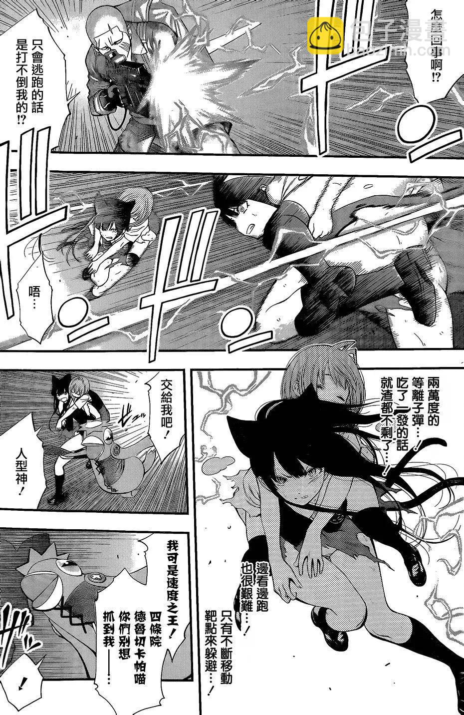 《妖怪少女MONSTER GIRL》第72回 第3页