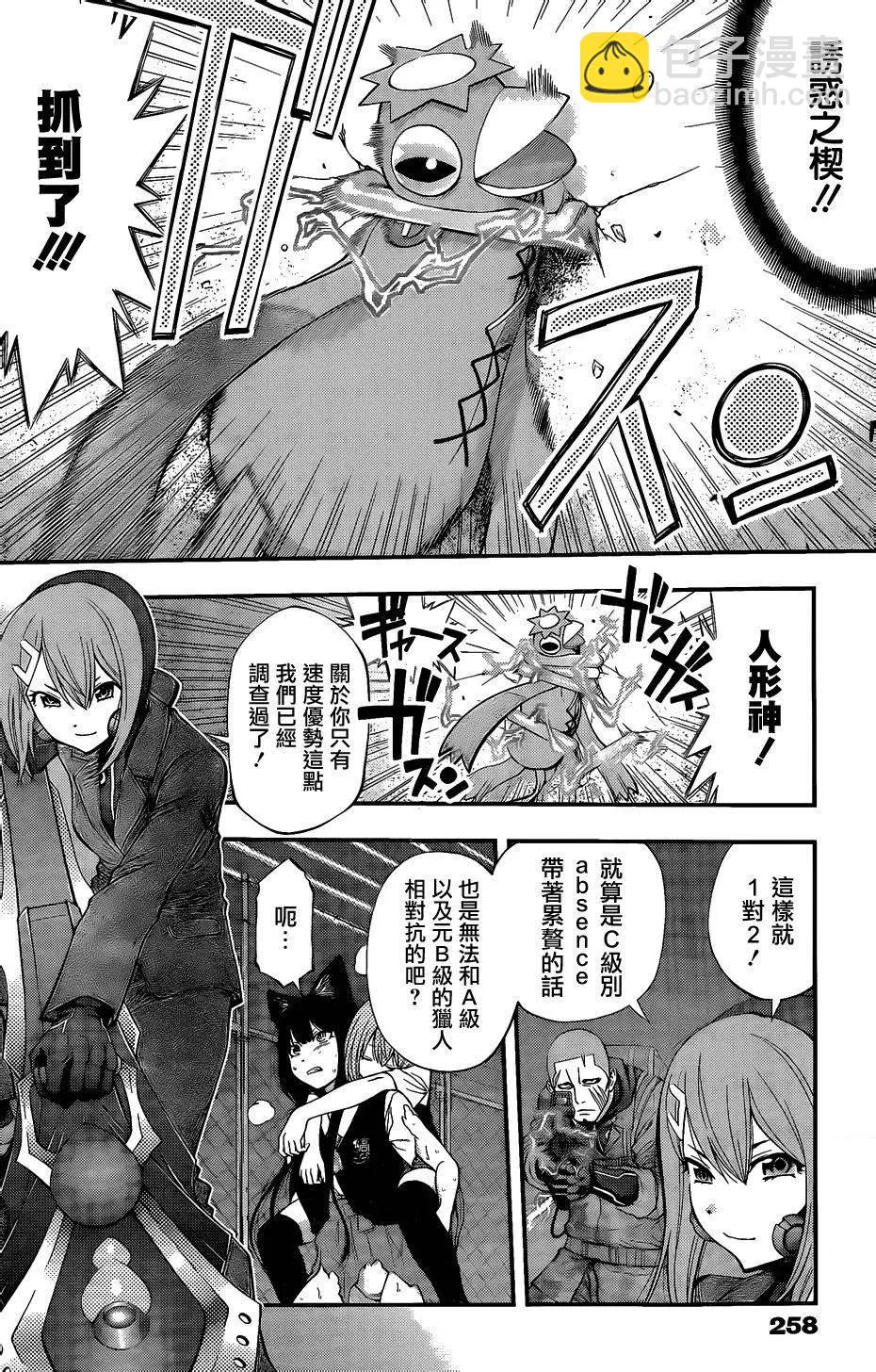 《妖怪少女MONSTER GIRL》第72回 第4页