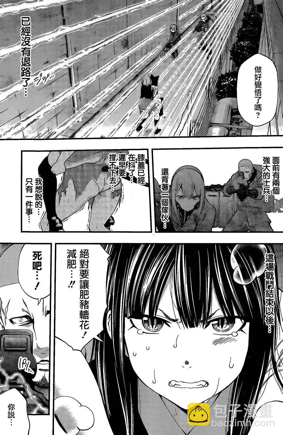 《妖怪少女MONSTER GIRL》第72回 第5页
