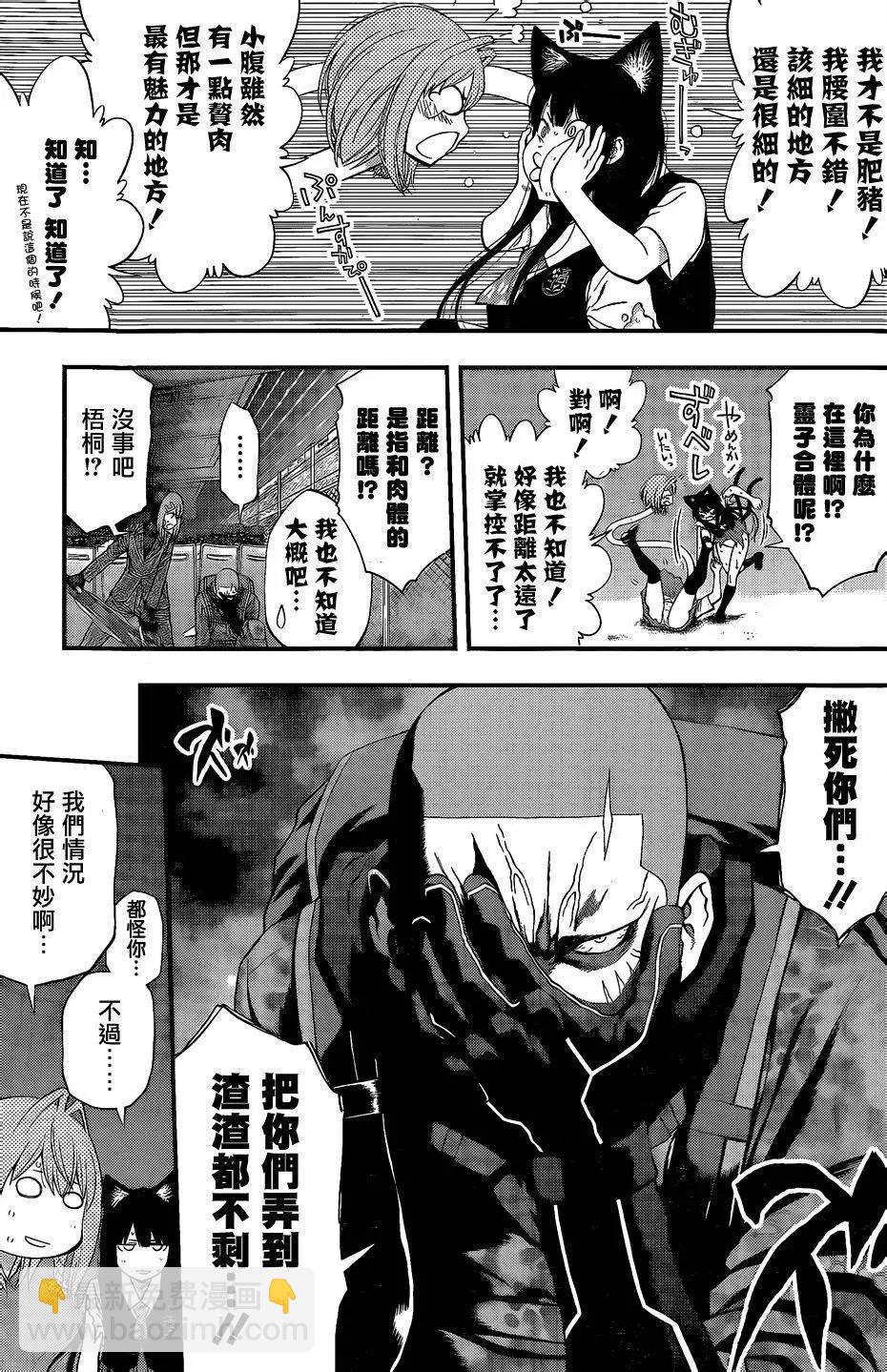 《妖怪少女MONSTER GIRL》第72回 第7页