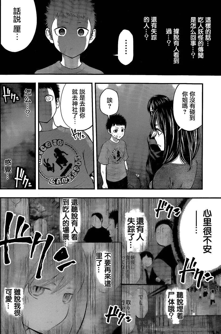 《妖怪少女MONSTER GIRL》第70回 第10页