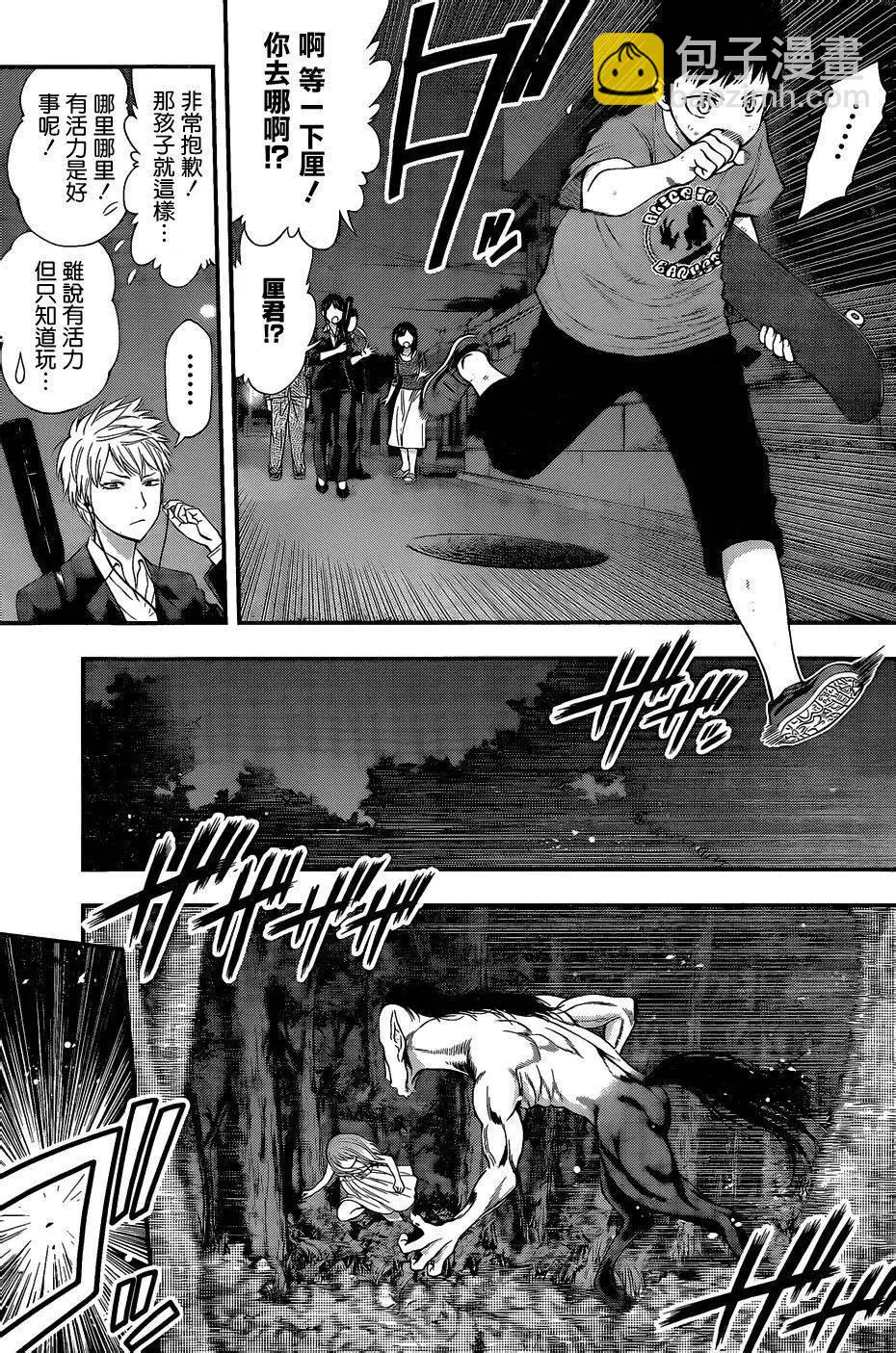 《妖怪少女MONSTER GIRL》第70回 第11页
