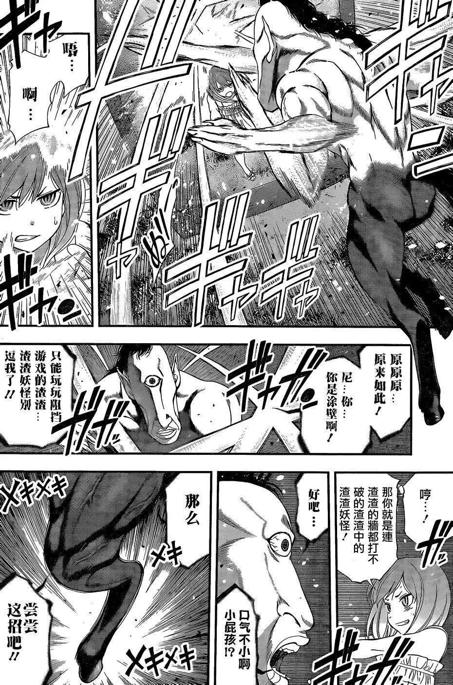 《妖怪少女MONSTER GIRL》第70回 第12页