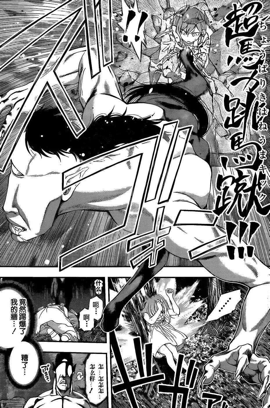 《妖怪少女MONSTER GIRL》第70回 第13页