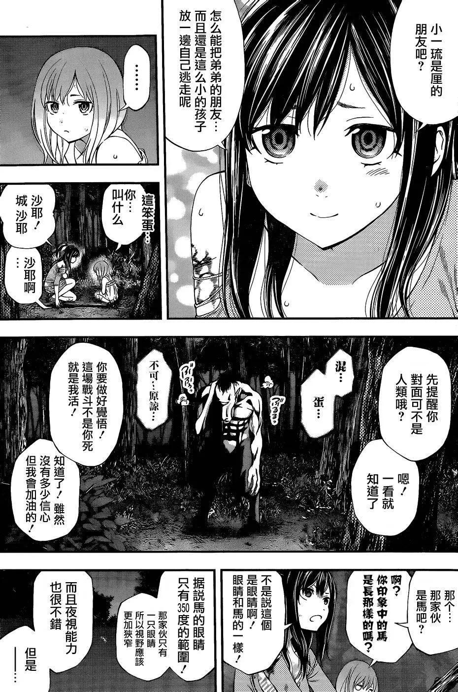 《妖怪少女MONSTER GIRL》第70回 第15页