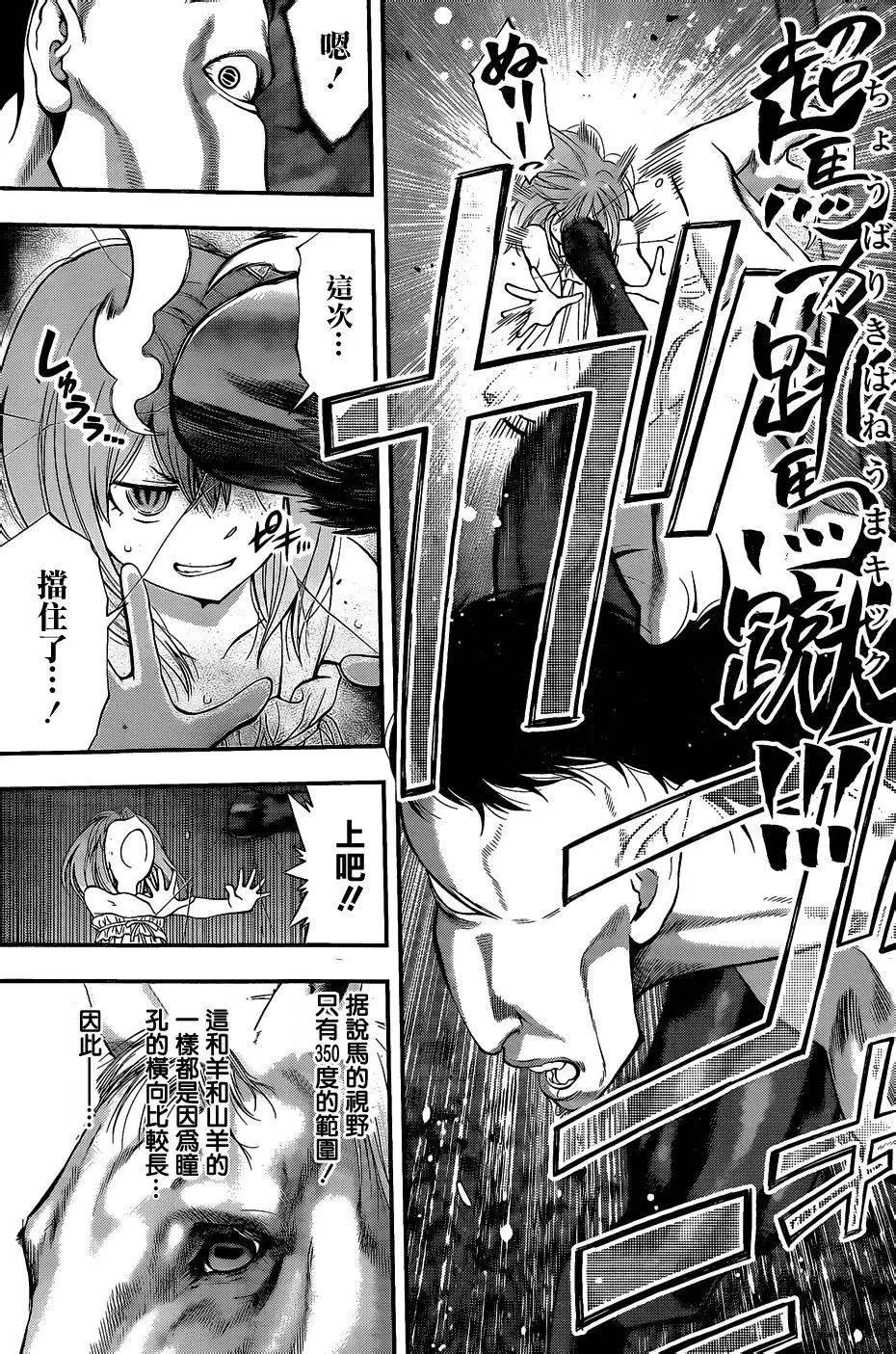 《妖怪少女MONSTER GIRL》第70回 第17页