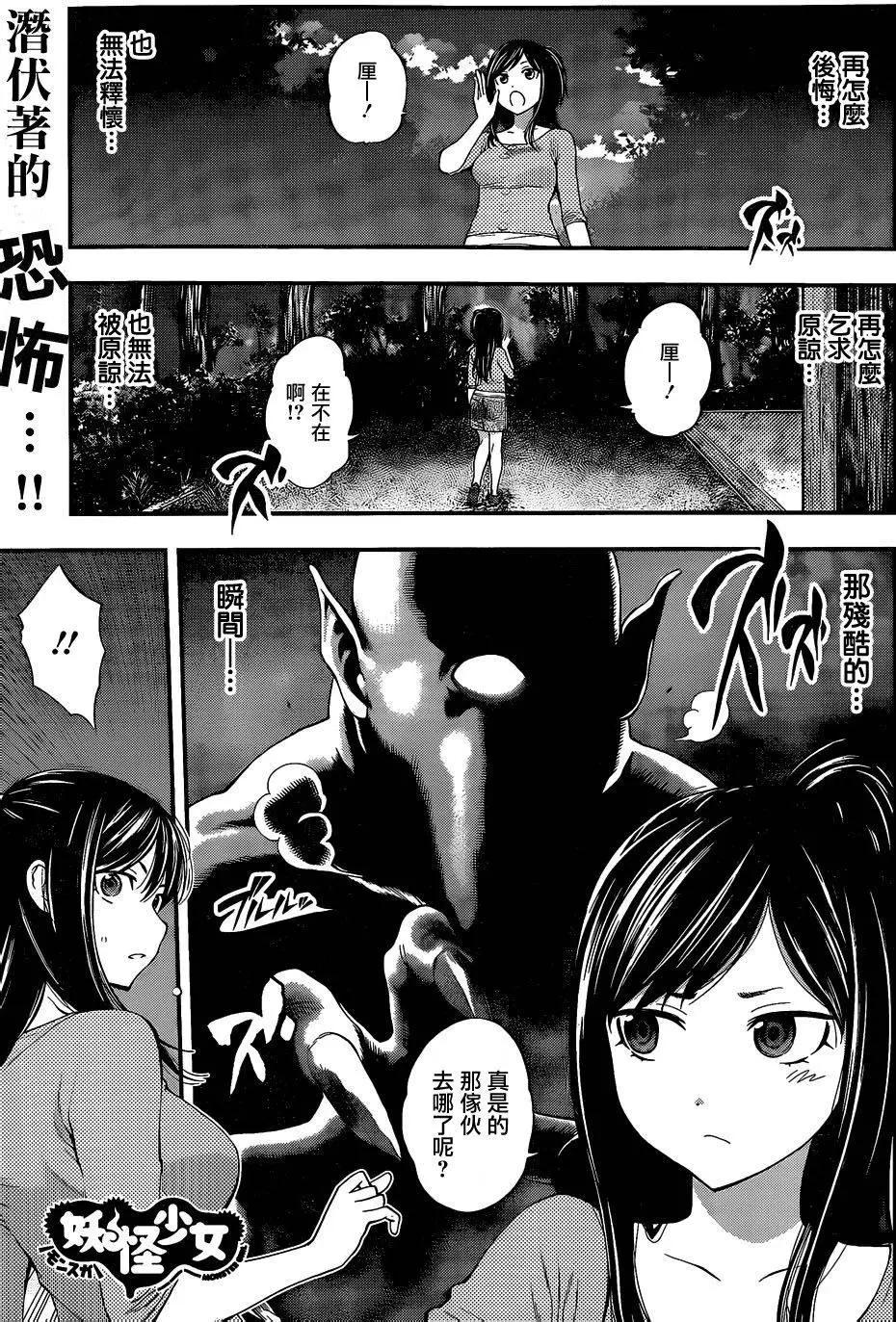 《妖怪少女MONSTER GIRL》第70回 第1页