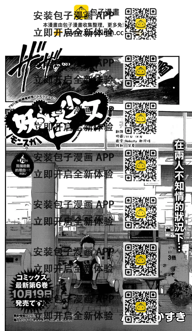 《妖怪少女MONSTER GIRL》第70回 第2页