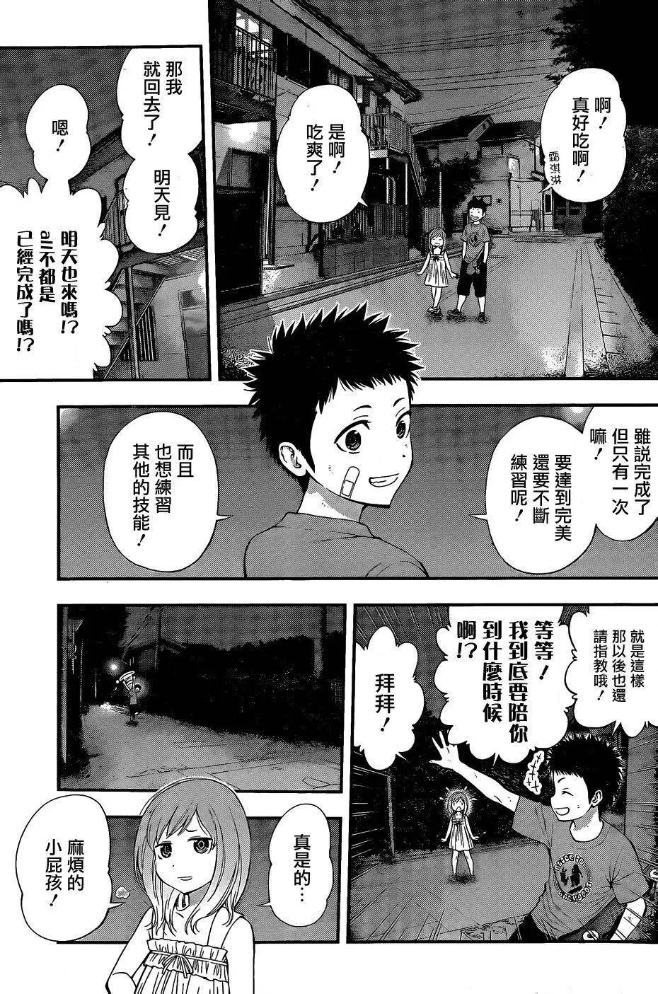 《妖怪少女MONSTER GIRL》第70回 第3页