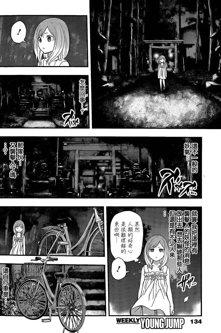 《妖怪少女MONSTER GIRL》第70回 第4页
